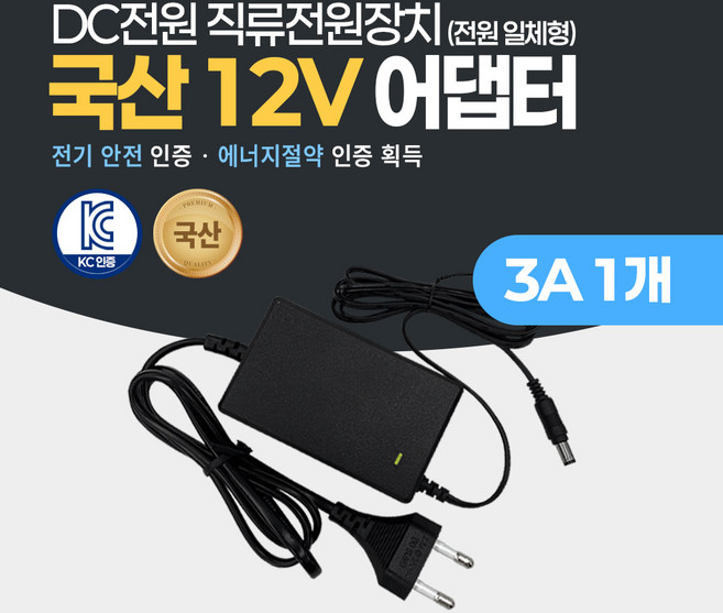 미소시스템 국산 12V 2A 3A 5A 7.5A 10A 어댑터 DC 직류전원장치 CCTV 소형가전 모니터, 1개, MSS-12V(03A)