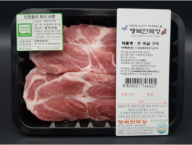 행복한목장 국내산 무항생제 목살 구이용 400g, 2개