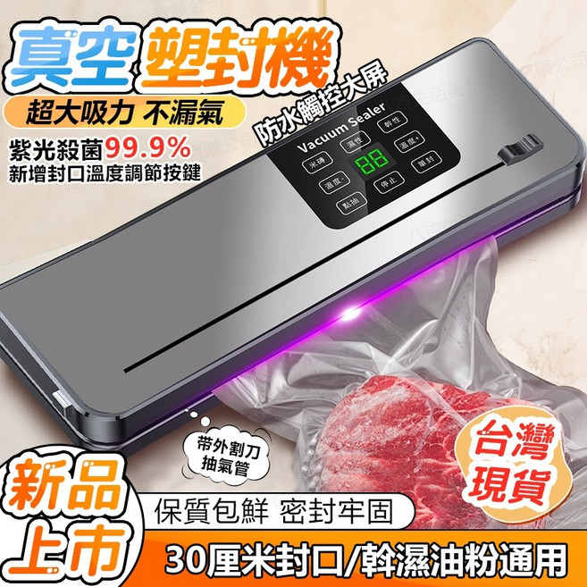 真空封口機 溫控封口機 食物真空機 料理封口機, 銀色【乾濕兩用+外帶割刀+溫控數顯款】