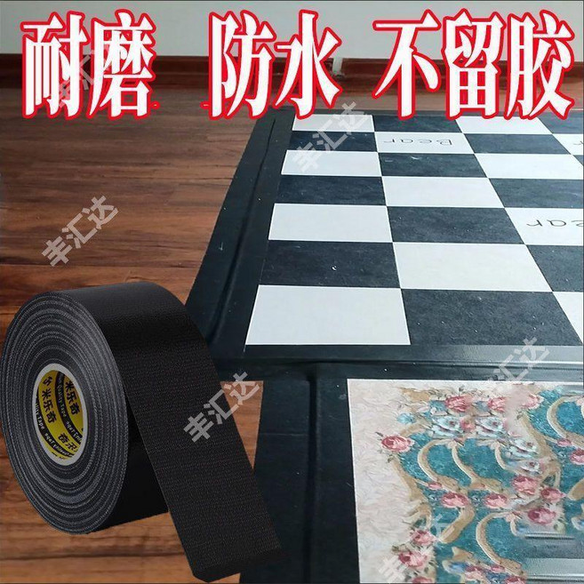 Mileqi 黑色布基膠帶