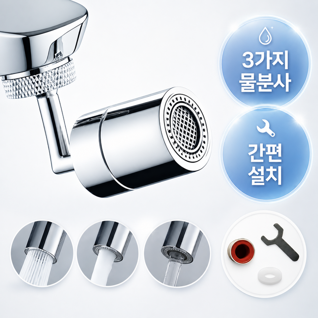 써보아 720도 각도조절 수도꼭지 워터탭, 1개