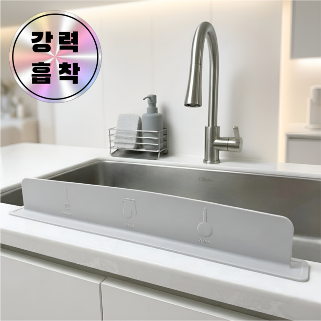 바밍 강력흡착 실리콘 싱크대물막이, 1개, 그레이