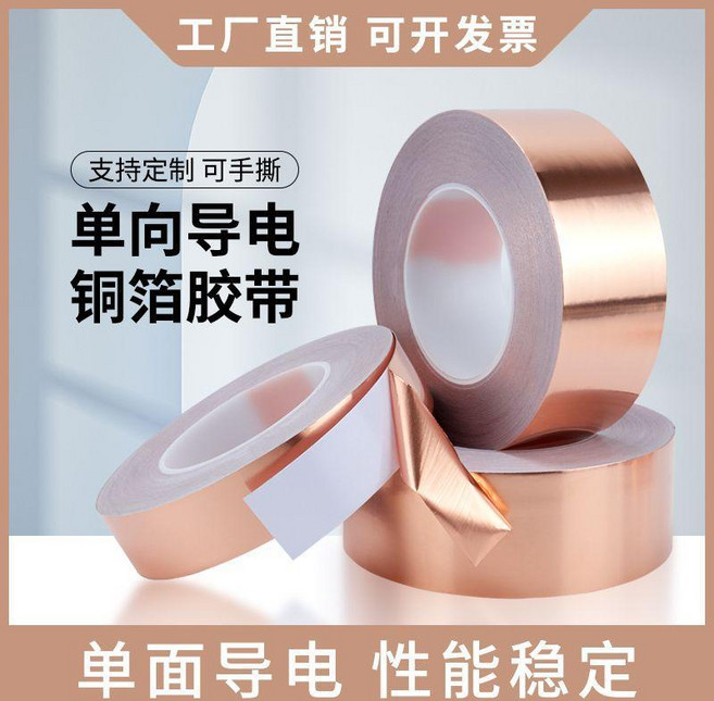 銅箔膠帶 導電散熱 耐高溫純銅自粘 屏蔽防干擾輻射, 1個, 0.06厚5MM寬*20米 2卷加長加粘
