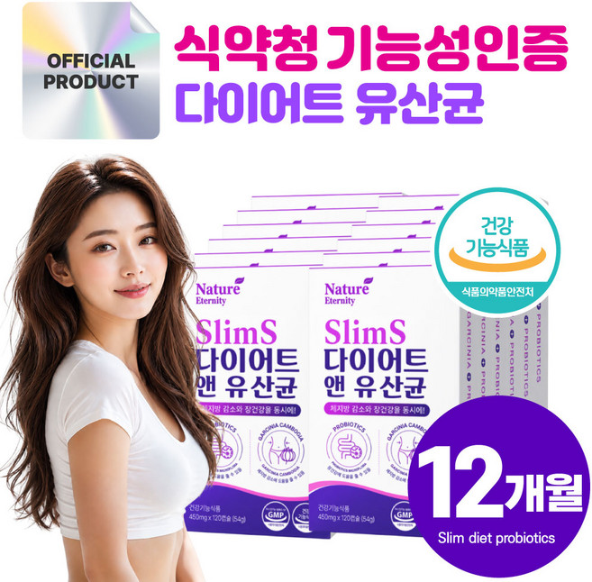 bnr17 비에날씬 다이어트 유산균 / 식약청인증 제품 보조제 중년뱃살 체지방감소 모유 유산균, 12개, 120정