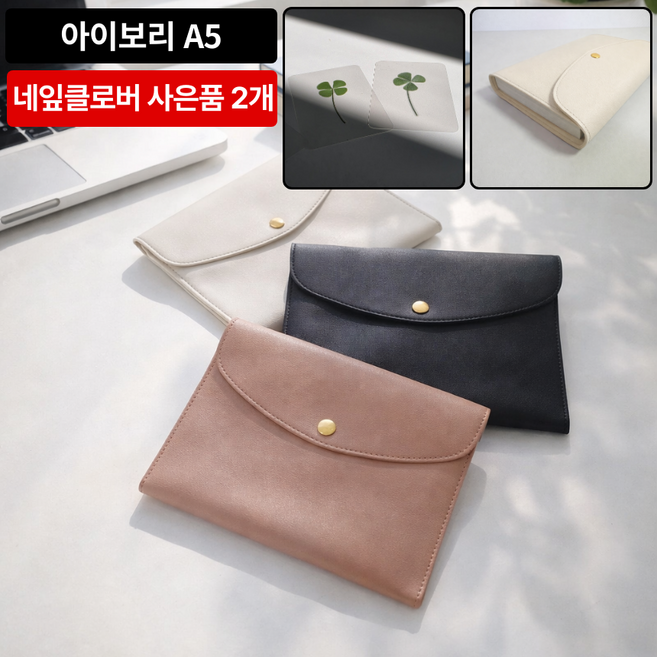 케이비지리테일 노르덴 북파우치 가죽 커버 A5 다이어리 수납, 1개, 아이보리