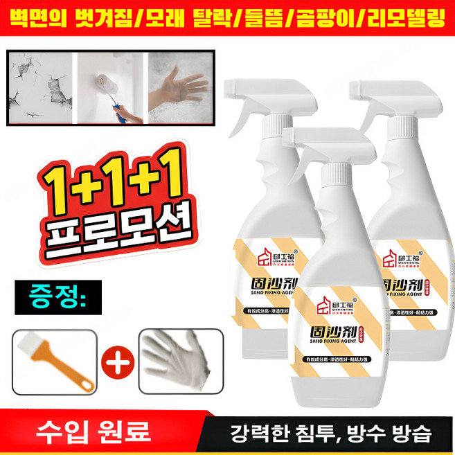2+1 [뿌리는 영구 고정] 벽과 바닥 겸용 방청 방습 경화제 몰라도모래경화제 초강력 바닥 방수제 방수 방습, [1pcs]500ml