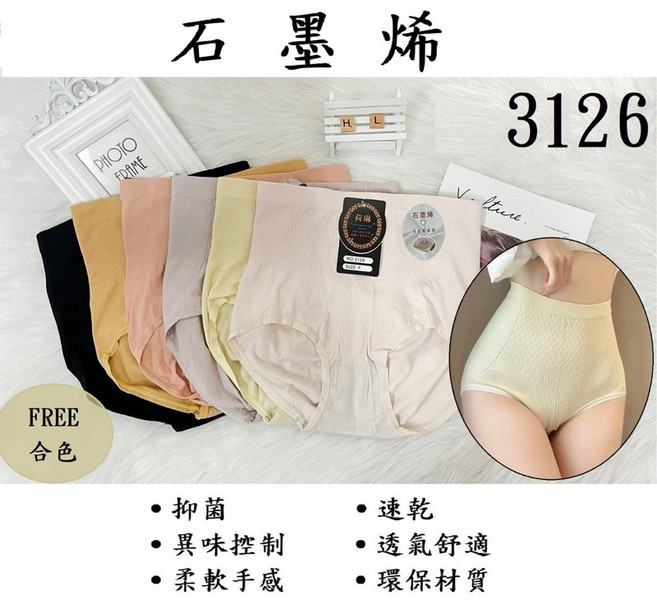 荷琳 石墨烯高腰束腹提臀女內褲