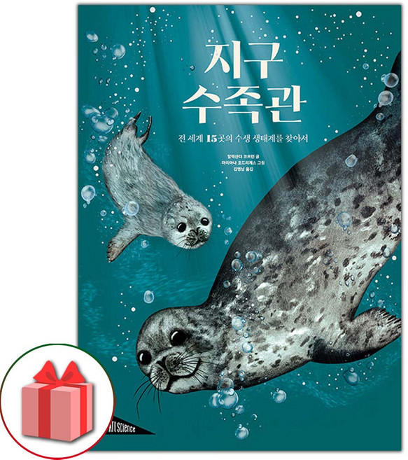 지구 수족관 도서 책