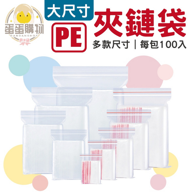 大尺寸 PE 夾鏈袋 可重複使用 收納袋, 1個
