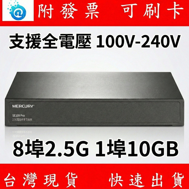 MERCUSYS SE109 Pro 2.5G 10G SFP 網管交換器 RJ45 L2 交換器, 1個
