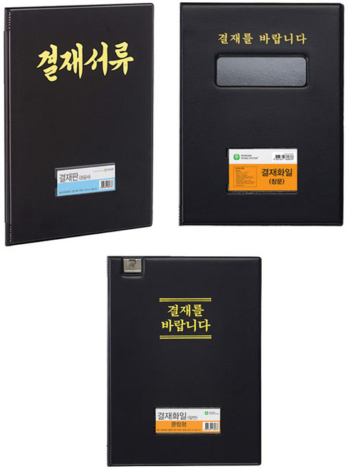 결재판 / 결재화일 / 결재서류 (창문형/관공서/일반형), 관공서 결재판