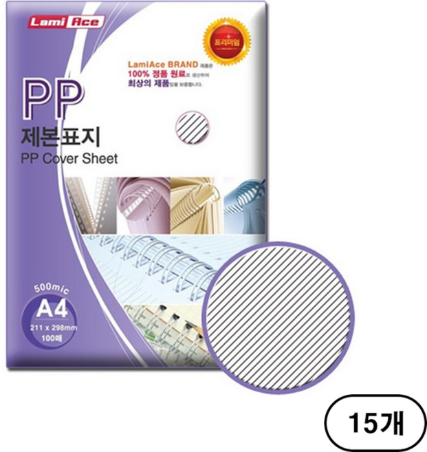 라미에이스 PP 제본표지 사선 500MIC 100p, 투명(Transparent), A4, 15개