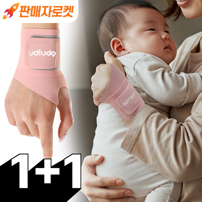 무자극소재 육아 필수템 심리스 우디우디 임산부 손목 보호대, 핑크, 2개