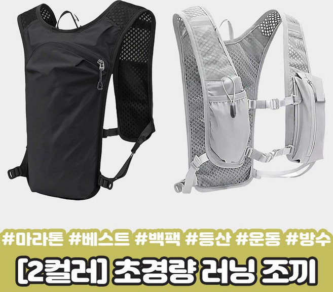 하이뷰 2828 초경량 러닝 조끼 백팩 베스트 마라톤 런닝 등산 트래킹 사이클 운동 메쉬 방수 스포츠 가방, 2828-블랙