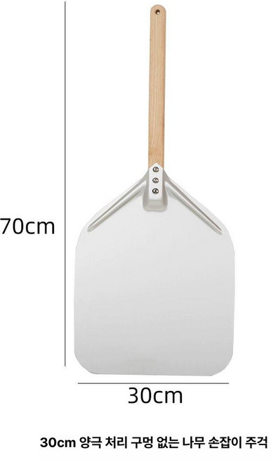 화덕피자 삽 대형 레스토랑 평평한 주방기구 화덕 제빵 15인치 정사각형 알루미늄, 1개, 12인치 무펀칭+40cm 30cm B