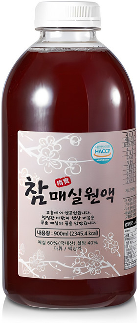임산부 체할때 좋은 청결한 HACCP에서 제조한 참매실원액 900ml, 다온매실원액 무농약 900ml 3+1