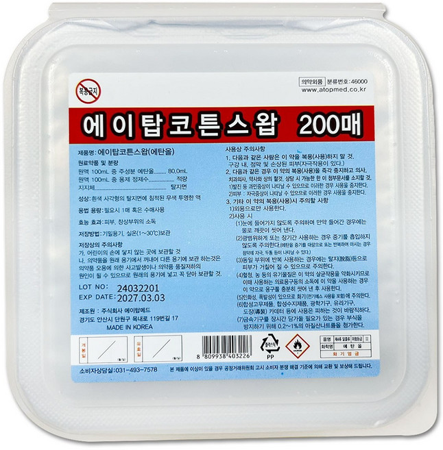 [이원헬스케어]에이탑 코튼스왑 벌크형, 1개, 200매