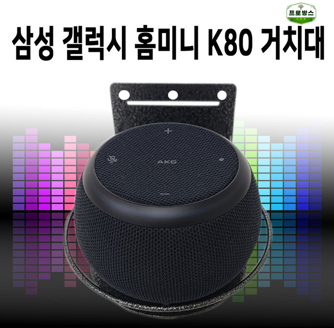 삼성 갤럭시홈미니 셋탑박스 브라켓 K80-A, 실버