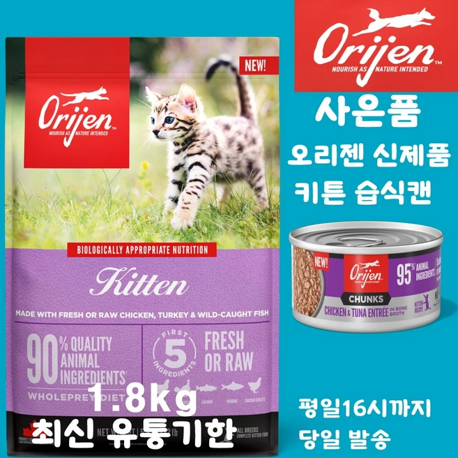 오리젠 키튼 (견성상사 단독사은품 증정 판매자확인 필수), 1개, 1.8kg, 닭+칠면조 - 쿠팡