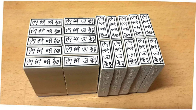 橡皮章，內附發票、明細、回郵，事務印章, 1個, 內附回郵(橫式)