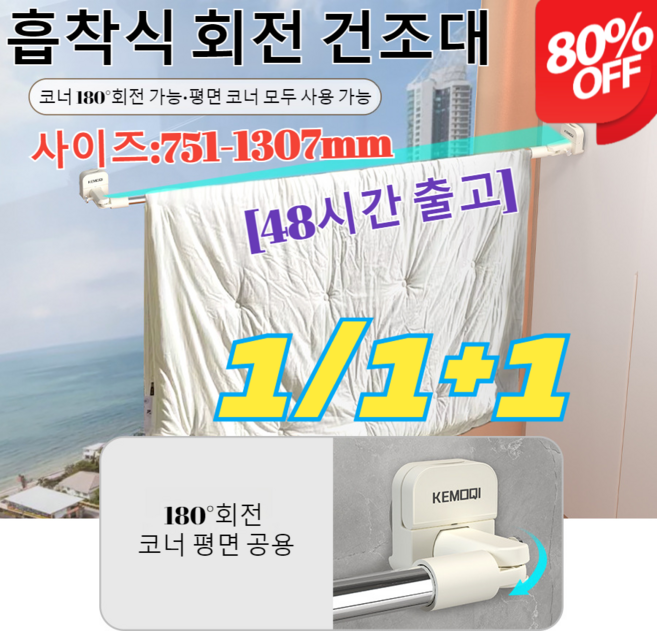 1/1+1[48시간 출고]흡입 컵 접이식 회전식 건조대공간활용 빨래 건조대화장실 주방 수건걸이/180°회전 코너 평면 공용, 2개