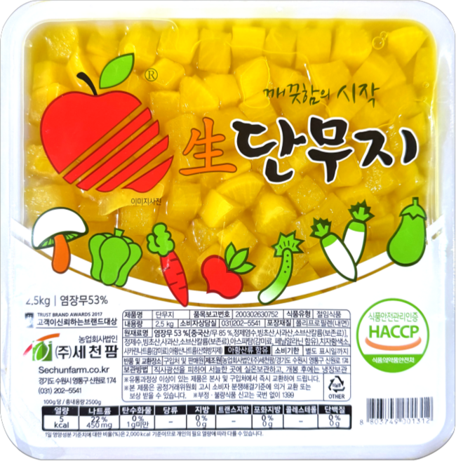 대용량 깍둑 단무지 2.5kgX2 업소용 미니 꼬마 깍두기, 2.5kg, 2개