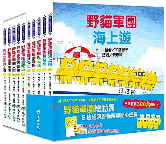 野貓軍團總動員 套書 工藤紀子系列 日本300萬冊, 野貓軍團總動員(6-10冊)　東方出版社