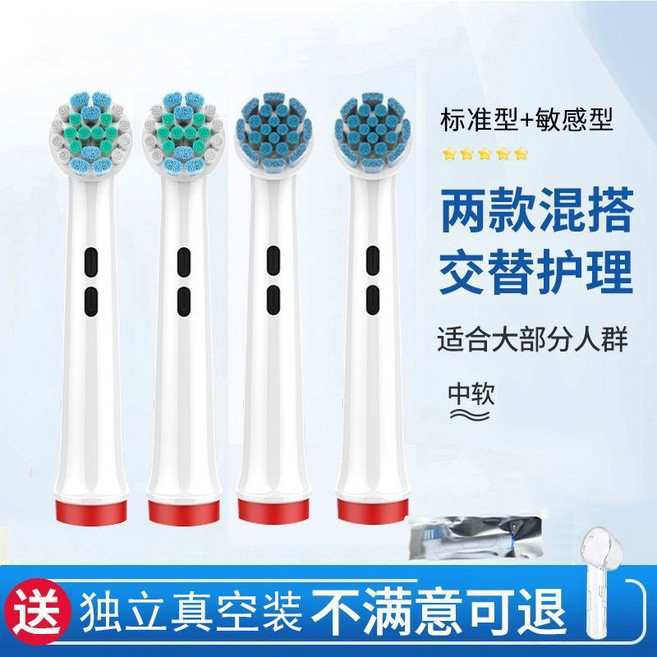 歐樂B EB17S 敏感型 替換牙刷頭, 1個, 標準型+敏感型【獨立包裝】,8支超值裝【送防塵蓋】獨立包裝, D12, D16, 3709, P2000