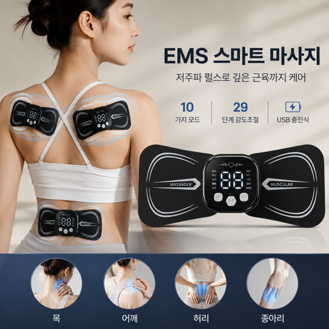 윈스마트 저주파 마사지기 EMS+TENS 어깨 팔꿈치 목 팔 등 허리 손목 무릎 종아리 허벅지 발바닥 발목 전신 무선 안마기 패드 10가지 모드 29단계 강도 본체 4개+패드 4개, 블랙, H828K