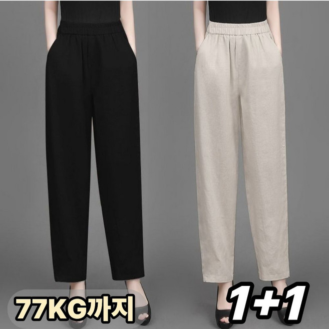 UNIQUEZON 1+1 중년여성 여름 린넨 일자 바지 시원한 정장 면 마 와이드 팬츠 하객룩 빅사이즈