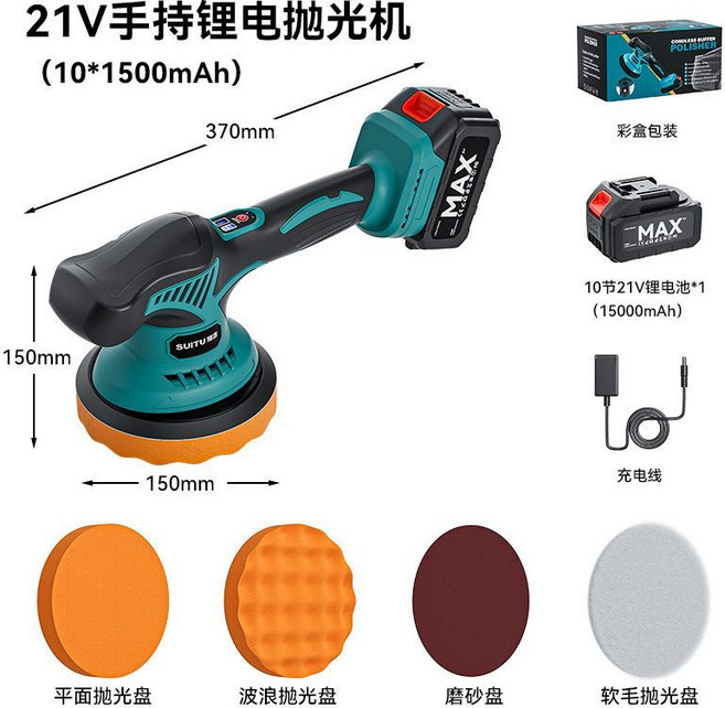 21V無線充電式打蠟拋光機, 21V手持10節鋰電拋光機