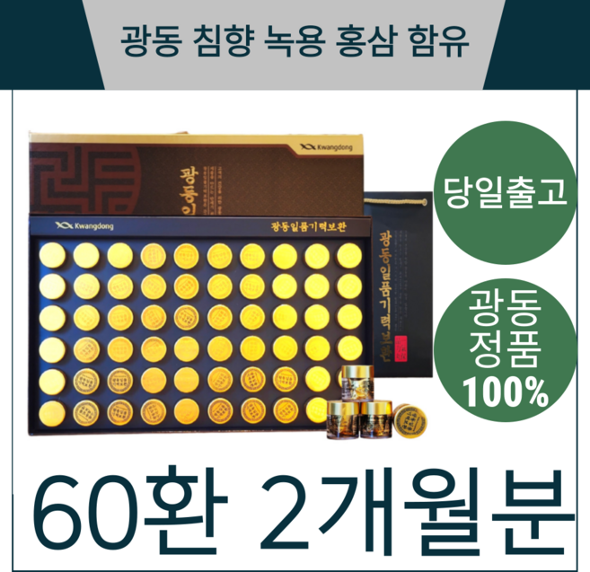 광동 침향 홍삼 녹용 기력보환 황제 침향 가정의달 부모님 추석 명절 선물세트, 1박스, 225g
