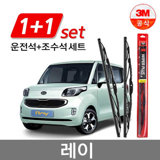 3M 플러스 와이퍼 2개1세트 레이 550mm+400mm