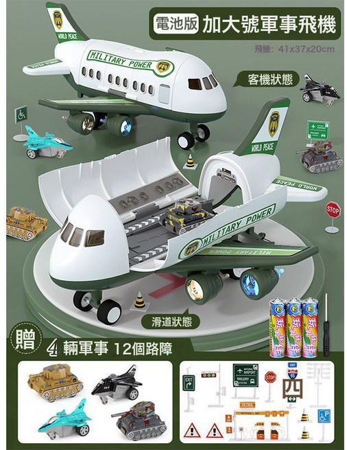 DIU 超大號變形飛機玩具仿真客機收納模型音樂軌道收納慣性兒童玩具車, 1個, 【電池版】加大號軍事飛機+4只合金車+路標【手提禮盒裝】:如圖