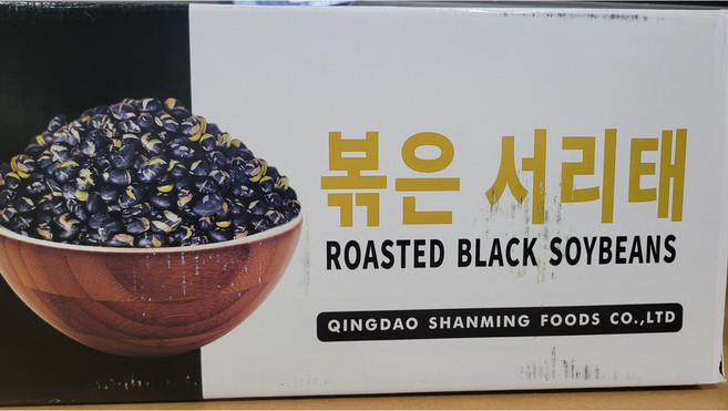 아름건어물 검정콩 서리태 볶은서리태 500g[포장], 1개, 500g