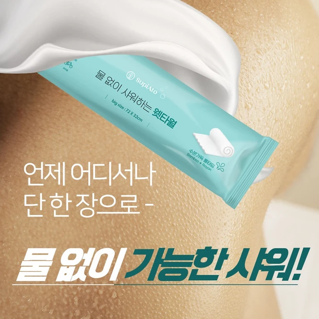 물없이 샤워하는 웻타월 입원 수술 운동 캠핑 차박 프리미엄 간편 샤워티슈 민트 대형720x320mm 1팩 10매, 10개입, 1개 - 쿠팡