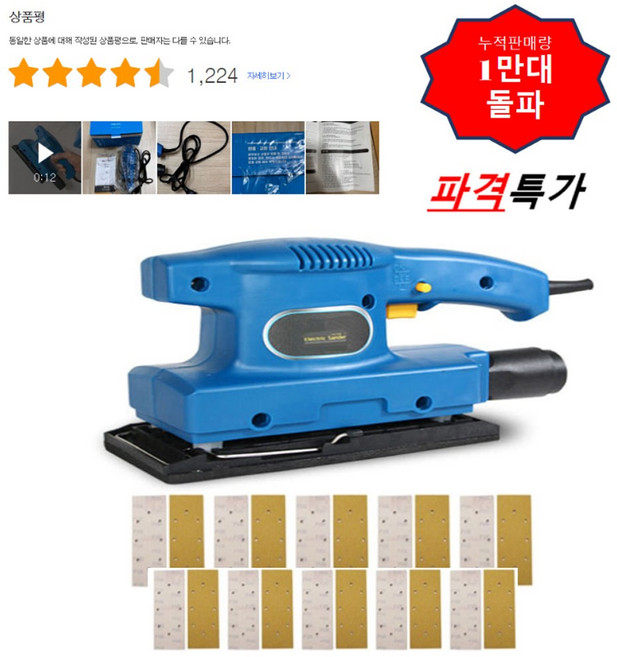 오비탈 전기 사각샌더 11 000rpm 마무리샌더 사포20P포함SET구성 MOA-135, 1개