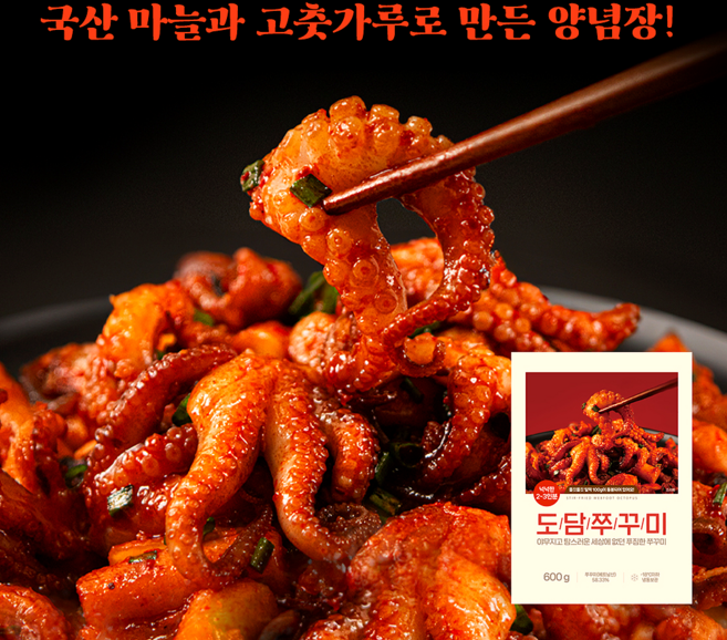 [도담쭈꾸미] 양념 쭈꾸미 볶음 밀키트, 3개, 600g