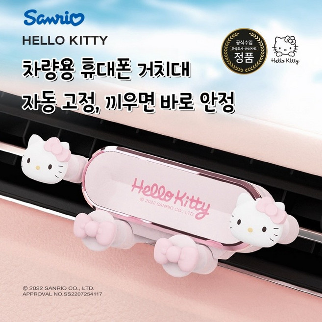 (아미자드) 헬로 키티 차량용 휴대폰 거치대 핸드폰 중력 자동차 송풍구 내비게이션 중력 거치대 휴대폰 지지대 테슬라 모델3 모델y 겸용 귀여운 캐릭터 쿠로미 산리오, 일반 차량 송풍구 헬로키티, 1개