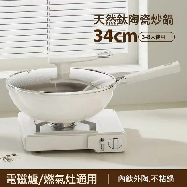 鈦陶瓷不粘鍋炒鍋家用不沾炒菜鍋燃氣竈電磁爐平底鍋無煙鍋具, 1個, 含鈦陶瓷不粘-有蓋34CM/送木鏟白潔♜☆, 默認項♜☆
