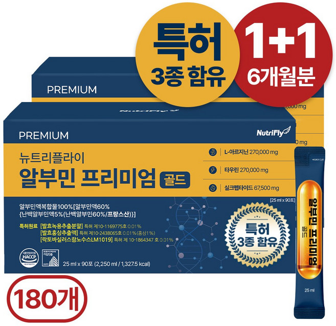 마시는 알부민 100% 프리미엄 골드 특허3종 식약청 인증 HACCP, 180개, 25ml
