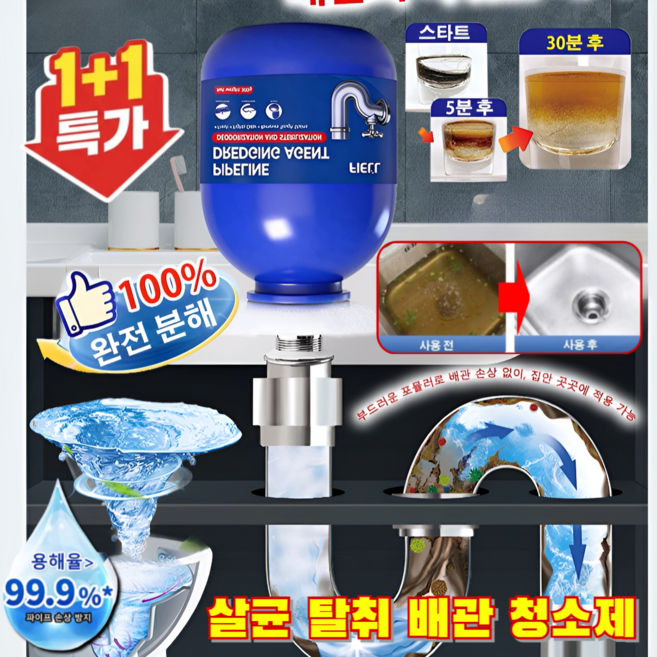 살균 탈취 배관 청소제 강력한 배관 청소제 자극적인 냄새 /없음3초 만에 배관을 뚫어, 3개, 300ml