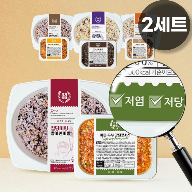 가치올림 저염 저당 건강 현미 도시락 식단 4종, 1.4kg, 2세트