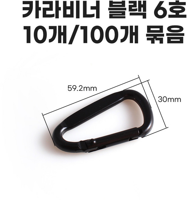 캠프웨이 고강도 D형 카라비너, 블랙, 10개