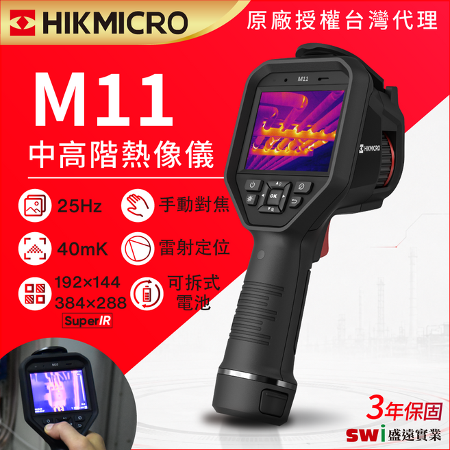 HIKMICRO 海康微影 M11手持式紅外線熱像儀, M11, 黑色
