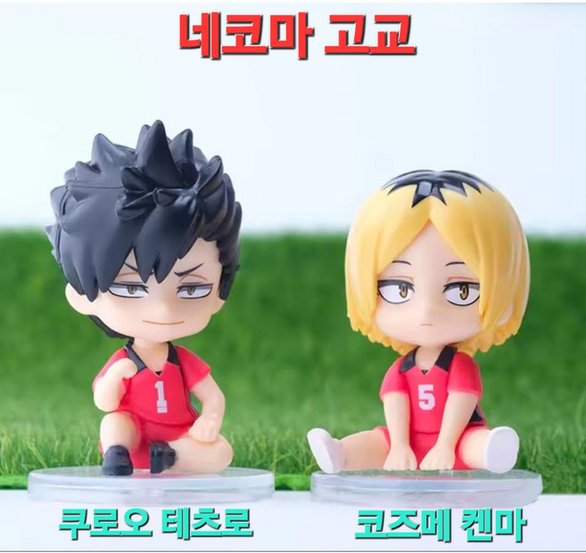 국내배송 애니메이션 하이큐 피규어 5cm 2개세트, 네코마고교