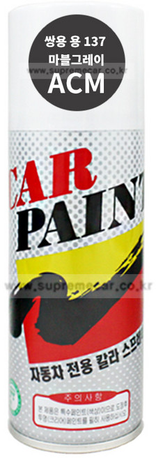카페인트 스프레이 쌍용 ACM 마블그레이 코란도스포츠 렉스턴스포츠 차량용 도장 셀프 도색 자동차, 1개
