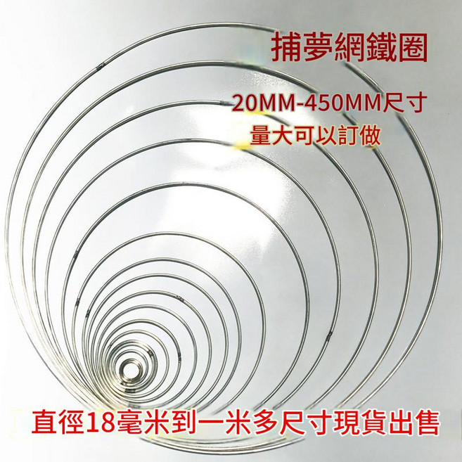捕夢網金屬圓環, 220毫米外直徑 3.0MM粗, 1個