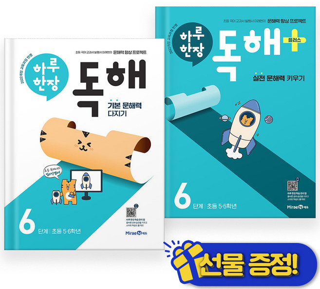 2026년 하루 한장 독해+플러스 6단계 세트 (전2권), 초등5학년