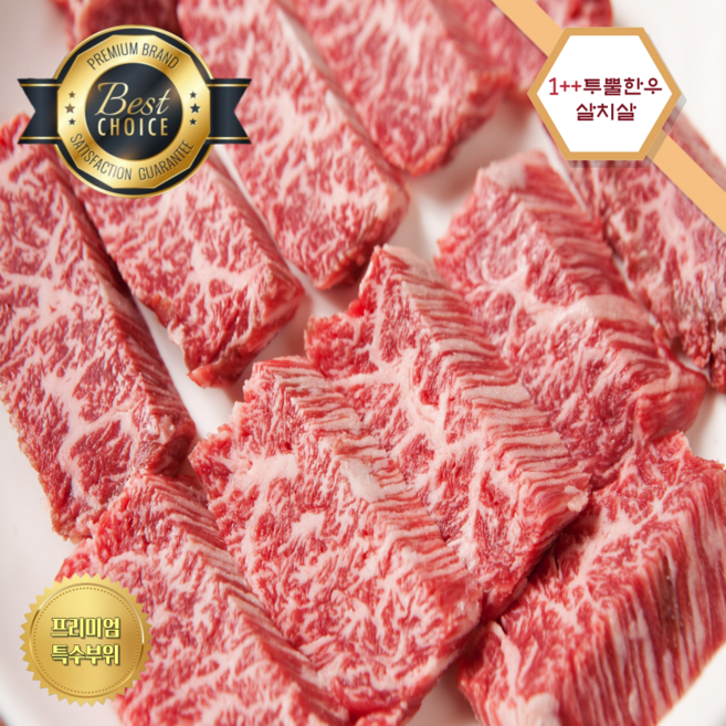 [에스푸드] 한우 1++등급 살치살 구이용 프리미엄 마블링 냉장 집들이 캠핑, 200g, 1개